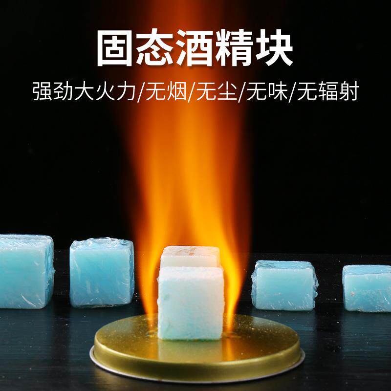 固体酒精普装精装固体燃料蜡块煮米干锅烤鱼助燃火锅固体酒精