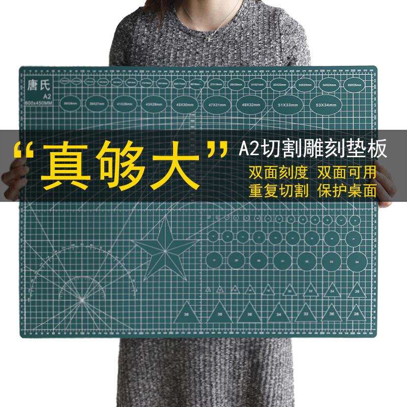 唐氏 A2切割垫板 刻刀垫板 剪纸美工刻板 切割垫板 60*45cm介刀板