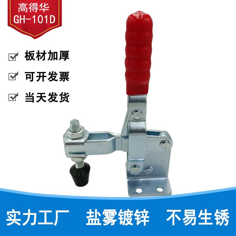 快速夹具 GH101D工装焊接压紧夹钳 压紧器 垂直式固定夹火爆热卖