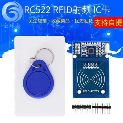 MFRC522+白卡 MFRC-522 RC522 RFID射频 IC卡感应模块Sunlephant