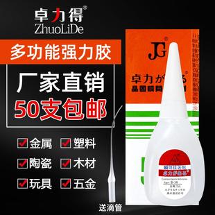 30胶粘剂瞬间胶瞬间粘接剂快干胶净重18g透明胶502强力胶水 晶固D