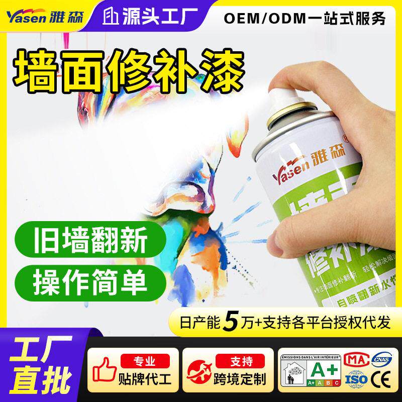 800ml墙面喷漆补墙膏环保水性漆涂鸦翻新污渍修补漆自喷乳胶漆白
