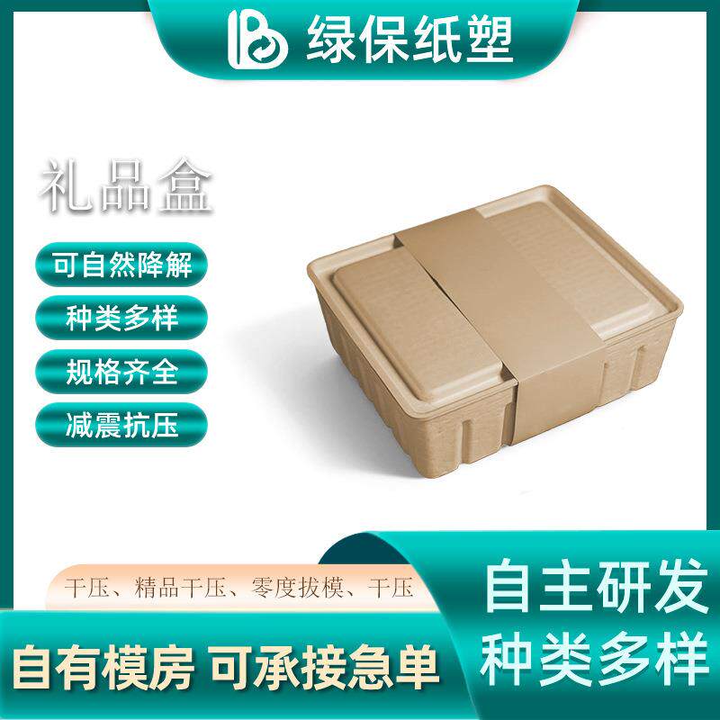 现货服饰黄色包装盒环保纸浆快递礼品盒模塑文具盒纸托