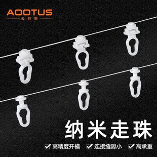 挂扣钮扣线珠 方轨纳米静音蛇形帘定距走珠 蛇形窗帘轨道配件走珠