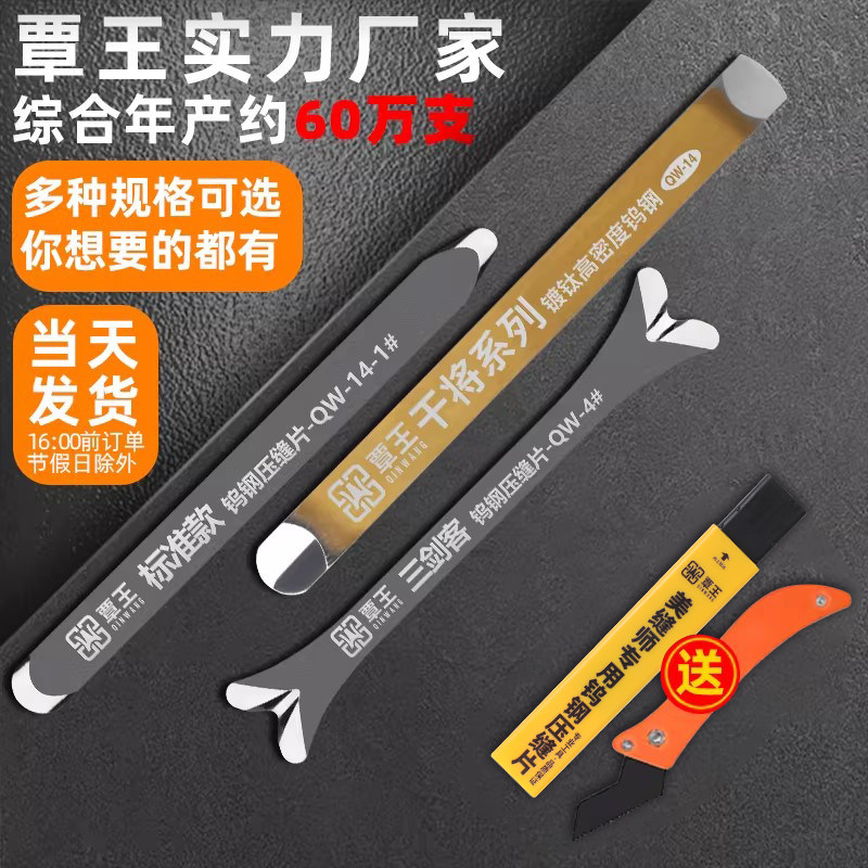 覃王瓷砖美缝钨钢片压缝