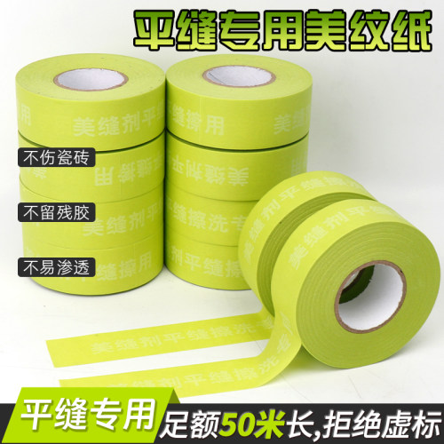 美纹纸环氧彩砂平缝擦洗