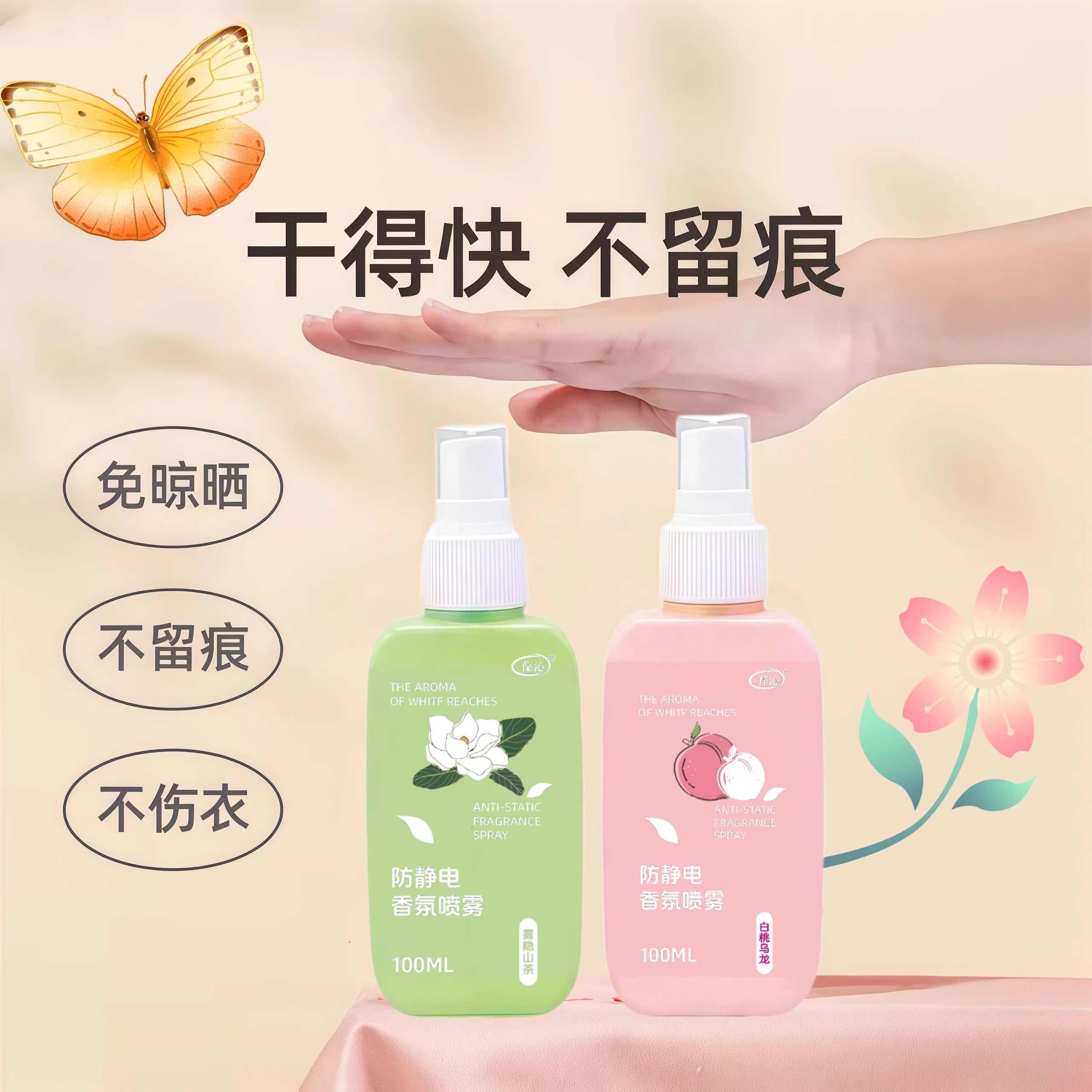 防静电香氛喷雾衣服除静电