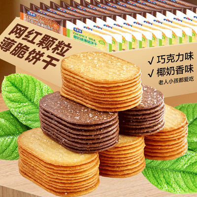 椰奶巧克力薄脆饼干独立装