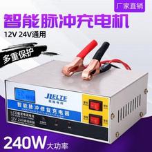 汽车电瓶充电器12v24v伏蓄电池摩托车全自动大功率充电机充满断电