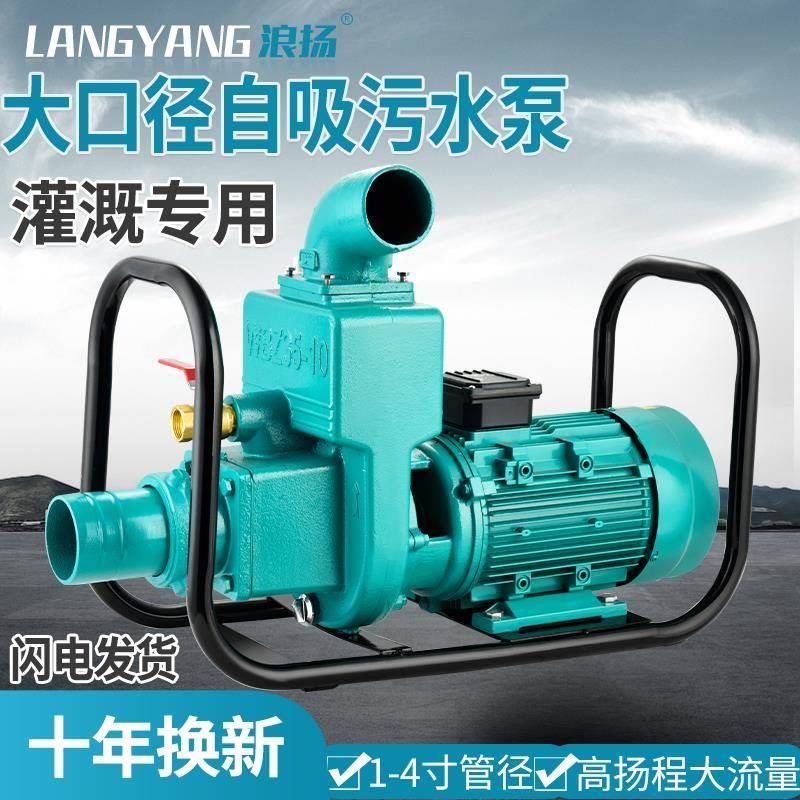 自吸泵污水自吸离心泵大流量抽粪泥浆抽水机家用220v高扬程抽水泵