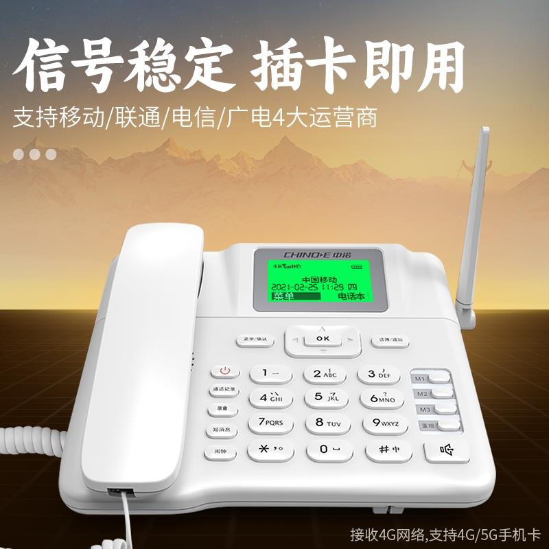 中诺无线插卡电话机家庭老人用4G全网通移动电信联通广电电话座机