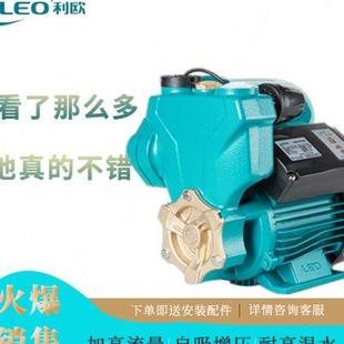 利欧智能泵增压泵家用全自动静音抽水泵高层自来水热水器加压自吸