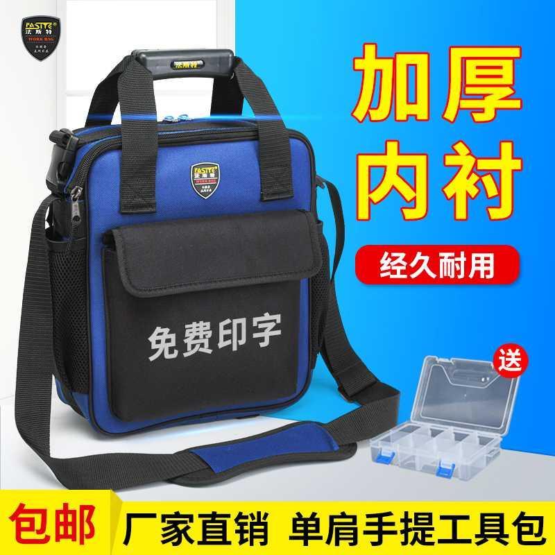 法斯特便携电工工具包男手提帆布加厚耐磨单肩维修安装斜跨工具包
