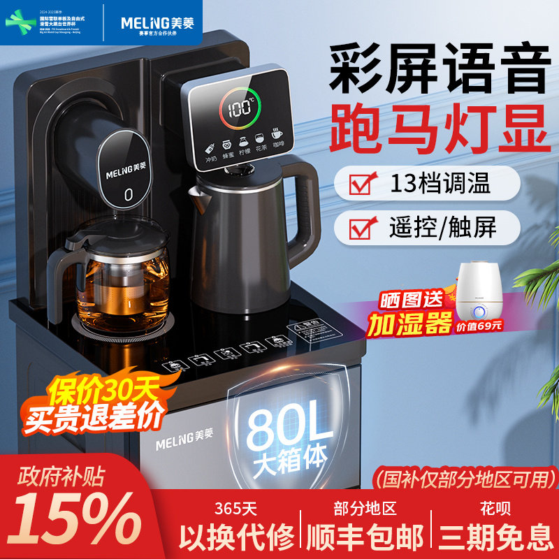 美菱智能立式饮水机家用下置水桶制冷全自动桶装水2026新款茶吧机