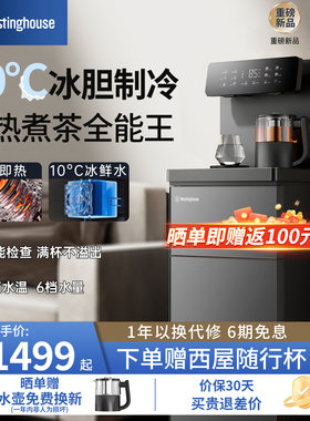 西屋茶吧机2025新款家用高端全自动智能客厅办公室下置水桶饮水机