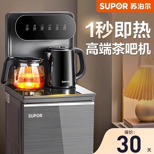 苏泊尔茶吧机家用下置水桶自动智能柜子一体饮水机烧水壶2026新款