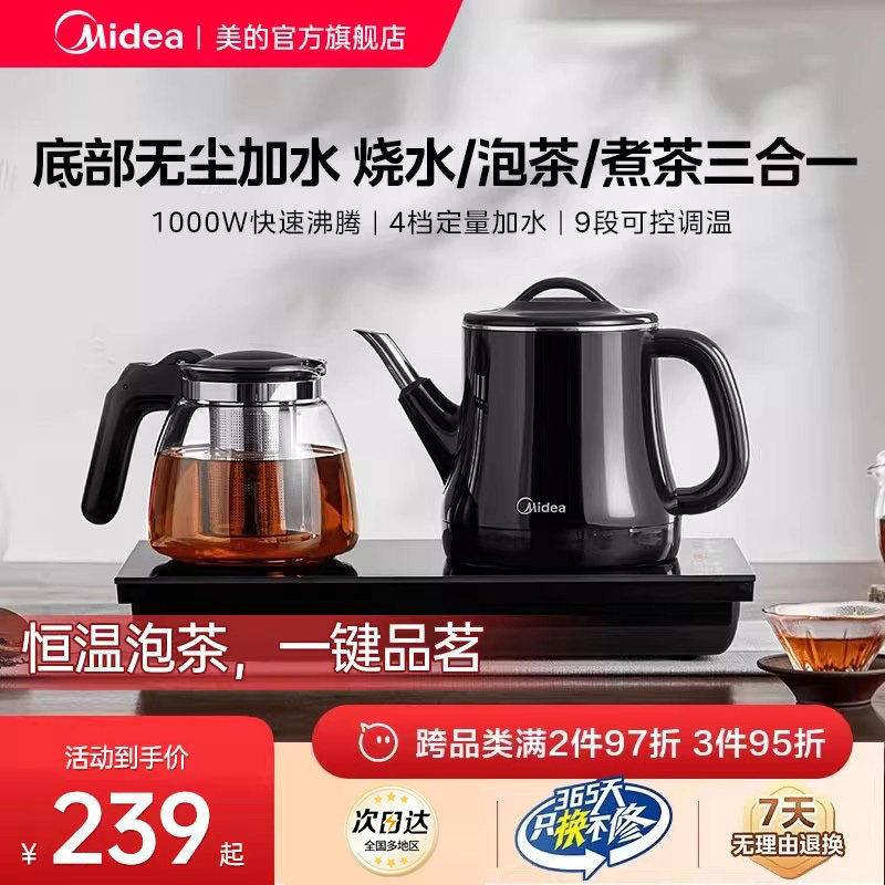 美的全自动上水电热烧水壶煮茶器茶台一体嵌入式办公室泡茶具专用