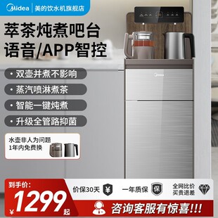 美 茶吧办公室家用智能饮水机冷热一体高端炖煮1629 政府补贴