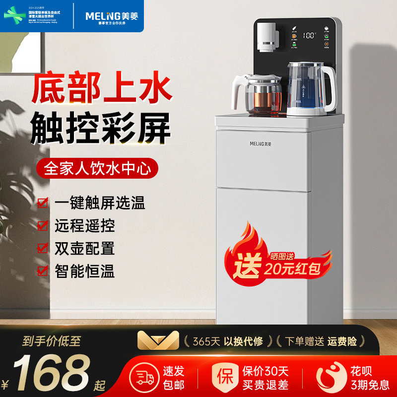 美菱茶吧机饮水机2026新款家用全自动智能高端下置水桶客厅一体柜