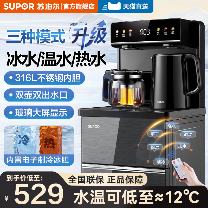 苏泊尔茶吧机家用全自动下置水桶桶装冷热立式智能饮水机2026新款