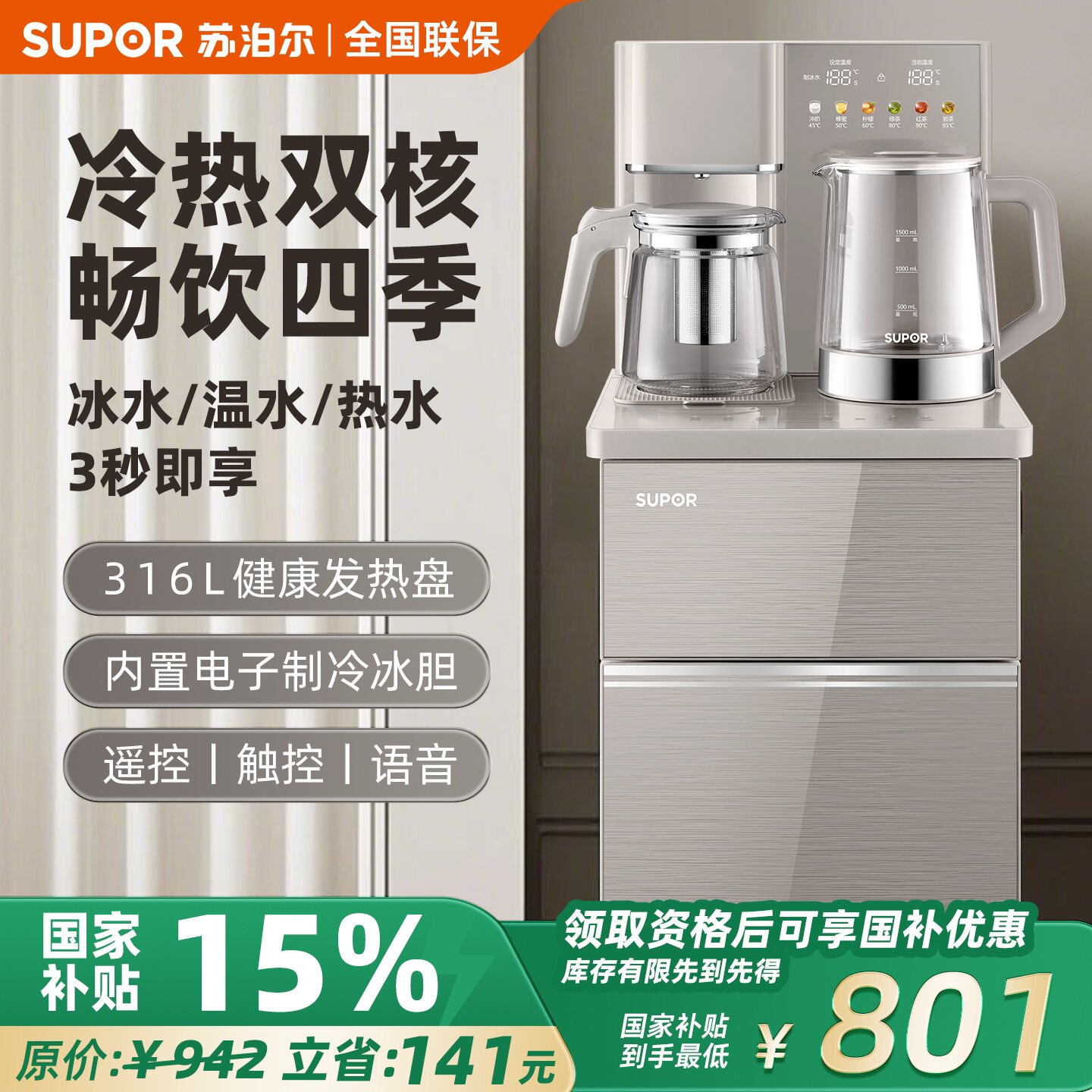 苏泊尔茶吧机2026新款家用立式下置水桶装饮水机全自动智能冰温热