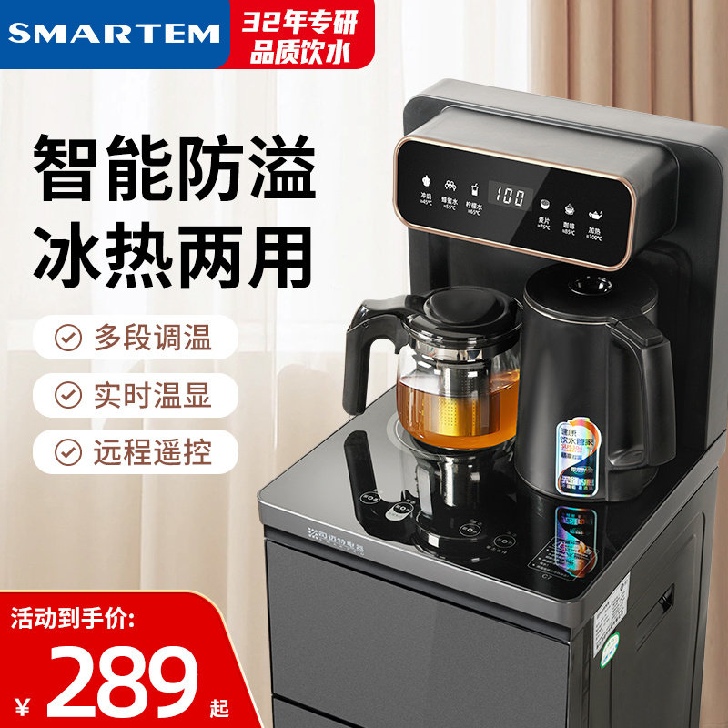 司迈特茶吧机新款防溢水饮水机家用全自动智能下置水桶多功能官方