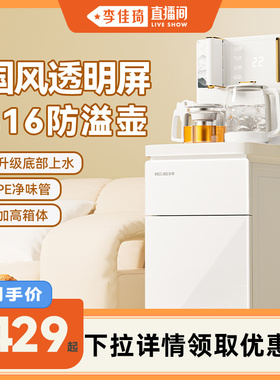 【李佳琦直播间】美菱茶吧机2026款饮水白色家用下置水桶MY-A051