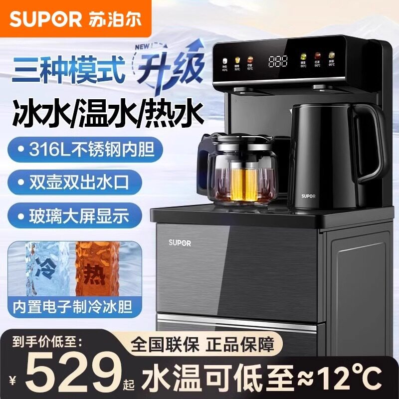 苏泊尔立式智能饮水机家用下置水桶自动烧水壶2026新款制冷茶吧机