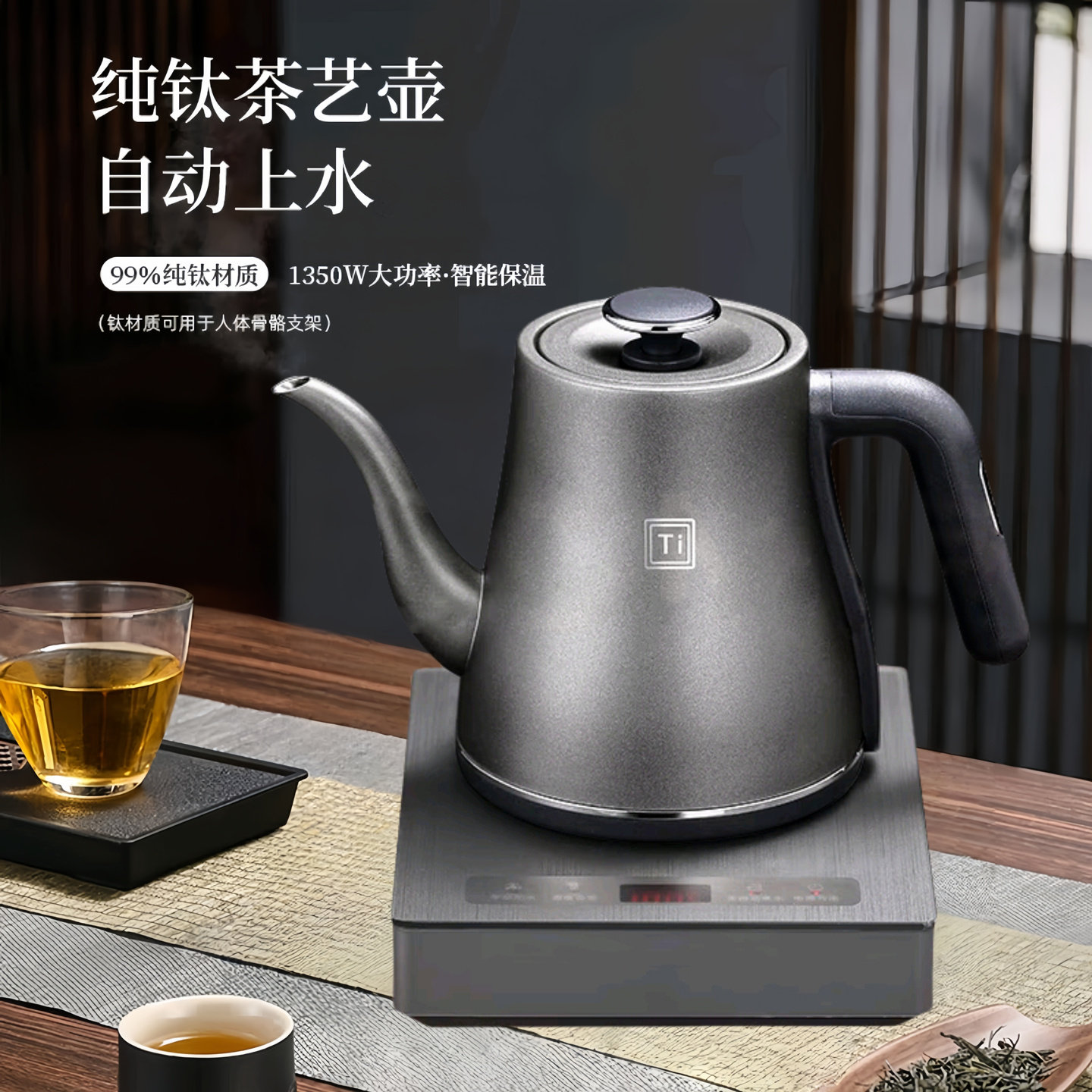 纯钛电热水壶mini小型奥米家官方正品自动上水茶水烧水壶
