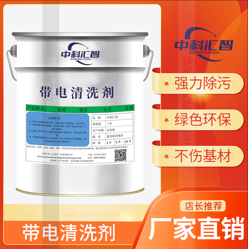 带电清洗剂除油污清洁剂气动工具电机电器设备清洗/通讯网络设备