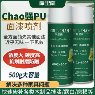 库里南油性自喷漆木器漆清漆面漆家具修补楼梯地板速干味小升级款