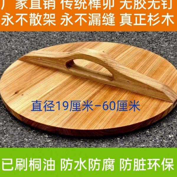 水缸盖子农村老款杉木锅盖刷桐油盖米缸盖木桶盖榫卯无胶无钉碗盖,厨房/烹饪用具,锅盖,淘宝优惠券,粉丝福利购,淘宝优惠卷