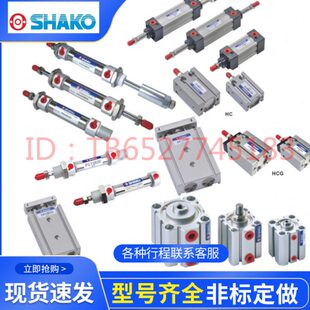 原装SHAKO新恭气缸JC32/40B10/15/20/25/30/40/45/50/75/100-H-M