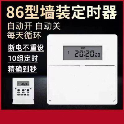 墙装接线定时面板开关86型定时面板时控开关自动断电智能循环自动