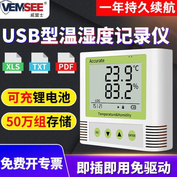 温湿度记录仪GSP认证精度工业级温湿度变送器机房温湿度传感器