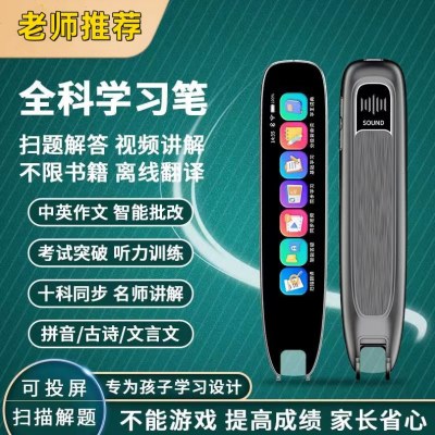 WIFI智能点读笔通用万能英语扫读笔多功能学生扫描离线翻译词典笔图片