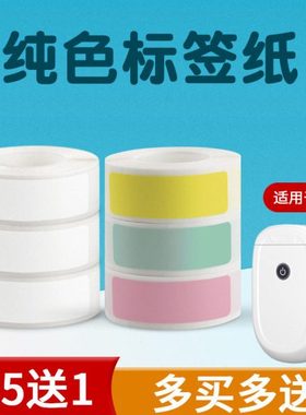 P11/P12/P15迷你热敏白色纯色标签纸价格物品分类姓名不干胶贴纸
