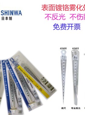 日本亲和SHINWA 700A锥形规间隙尺孔径尺塞尺片 1~15 62600/62612