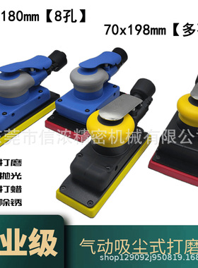 气动吸尘干磨机方形无尘砂纸机汽车腻子打磨机95x180mm/70x198mm