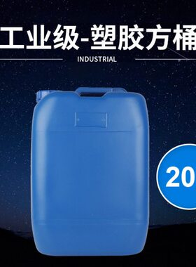 厂家现货方形20L塑料桶新料蓝色化工堆码桶蓝色20l桶