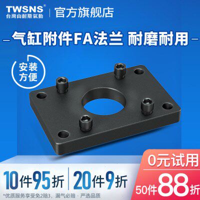 TWSNS台氣山耐斯气缸SC法兰板FA32FA40FA50FA63FA80FA100FA125气