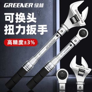 绿林开口扭力扳手精度预置式可调小公斤扳手可换头活动力矩扳手