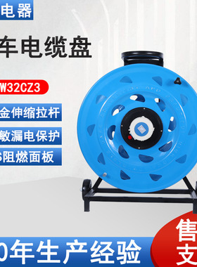 凯汇电器轮车520电缆盘IP67级32A3芯（W-W32CZ3）移动电缆盘