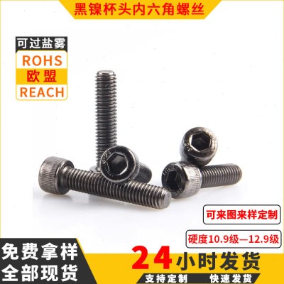 黑镍12.9级合金钢杯头内六角螺丝DIN912全牙圆柱螺钉M3/M4M5M6图片