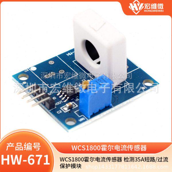 WCS1800霍尔电流传感器 检测35A短路/过流保护模块