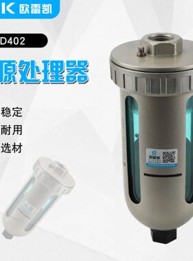 OLK气源处理器AD402-04自动排水器过滤器调压阀压阀气压调节阀
