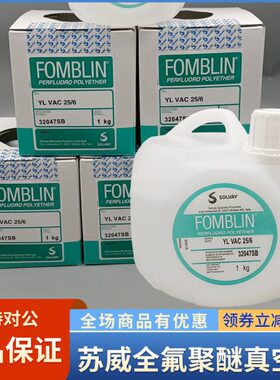 苏威全氟聚醚真空泵油YL VAC25/6 14/6 06/6 DRYNERT25/6 YLOX120