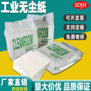 厂家无尘纸0609手机屏白色除尘纸钢网清洁吸水吸油工业擦拭纸