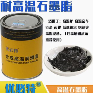 石墨特温润滑脂耐温黄油1200℃机械轴承温炉烘箱齿轮链条油