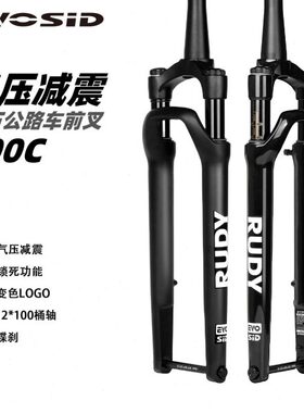 EVOSID砾石公路前叉700C气叉带锁死震前叉Gravel桶轴碟刹